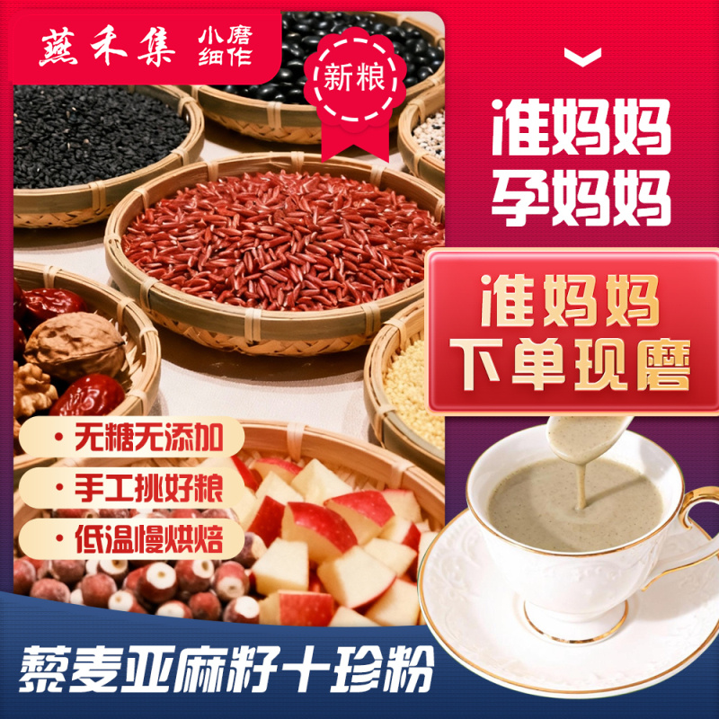8-现磨【准妈妈】藜麦亚麻籽十珍粉孕妈妈调理叶酸黑豆黑芝麻营养餐