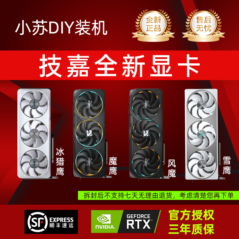 【买过的都说好】技嘉全新显卡| RTX5060/5070/5080/5090D 性能先锋