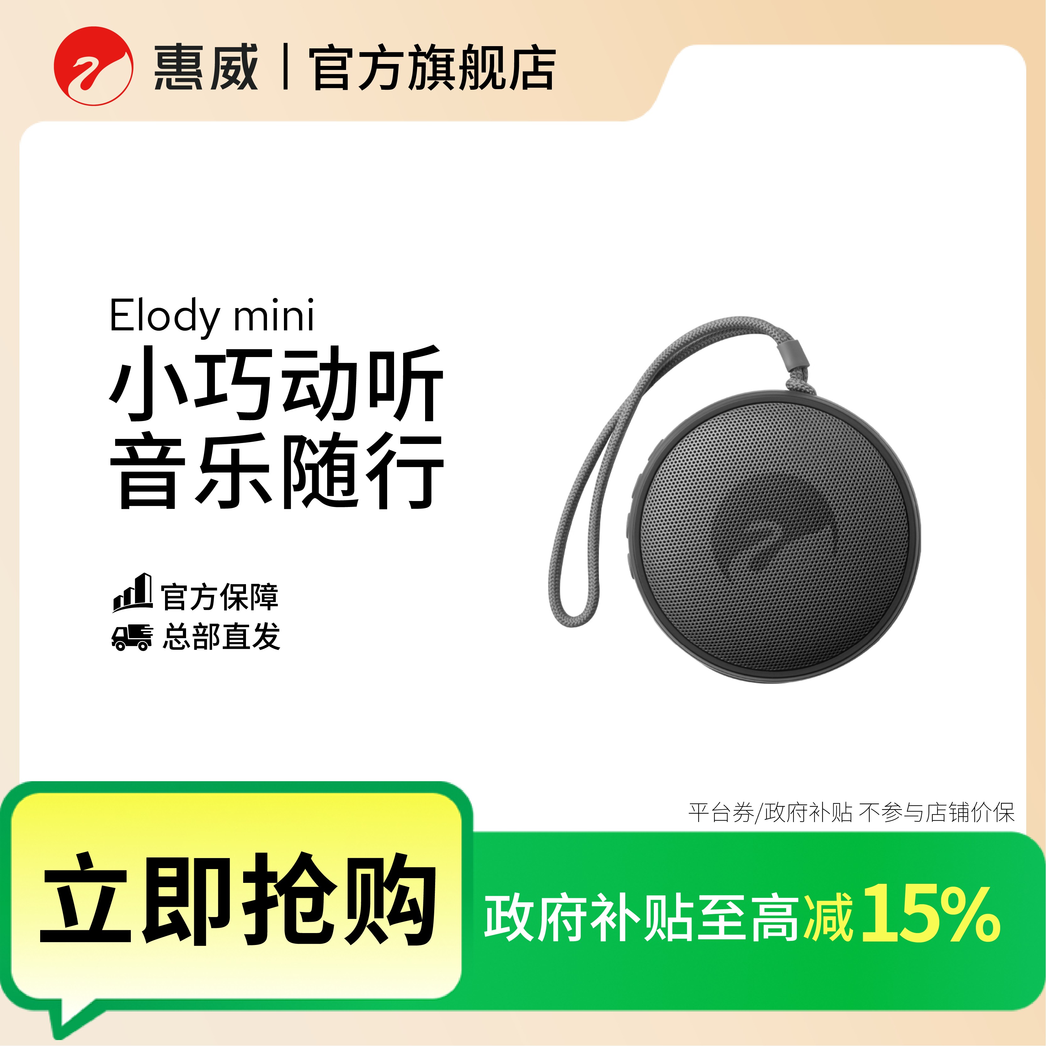 【活动】Elody Mini便携式户外音响小巧蓝牙超长续航小型简约