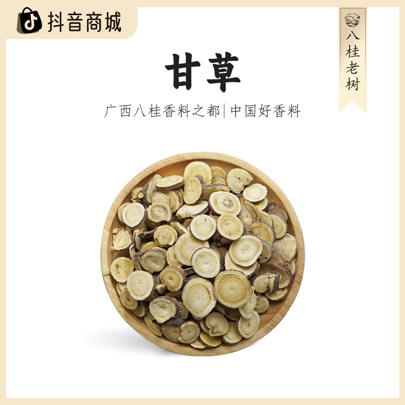 八桂老树甘肃甘草新货大料调味特产香料卤味炖肉调料卤肉必备干货