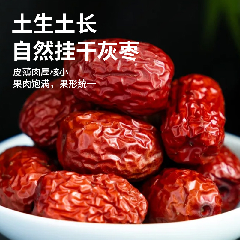新疆若羌灰枣正宗大枣新货超特级干货健康皮薄核小果肉糯煲汤煮粥