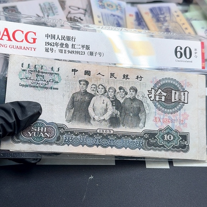 流通品大团结两张3702