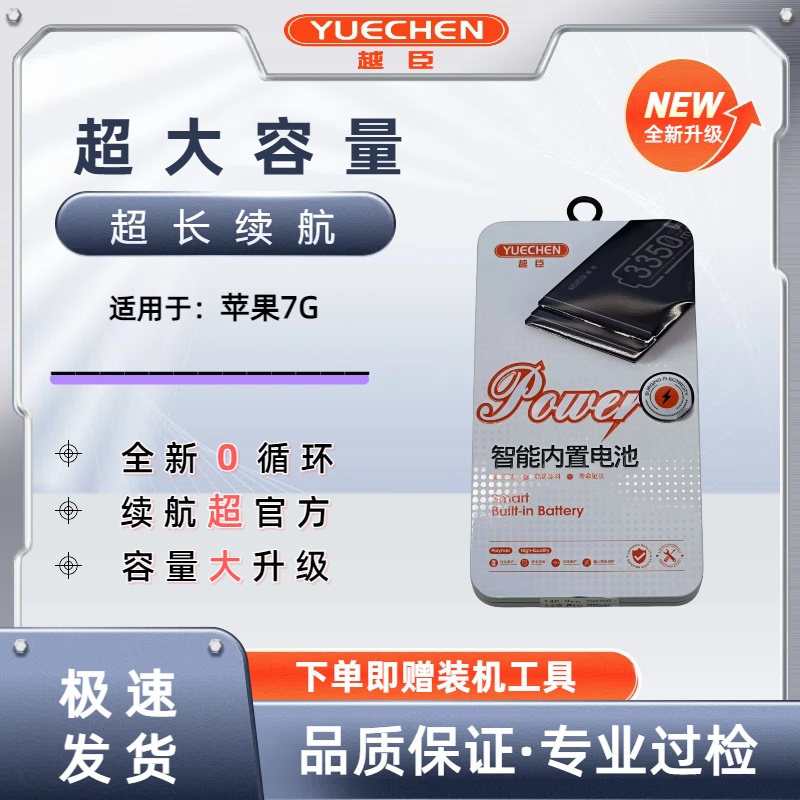 【7G电池】适用于苹果7G电池 超长待机 超高容量
