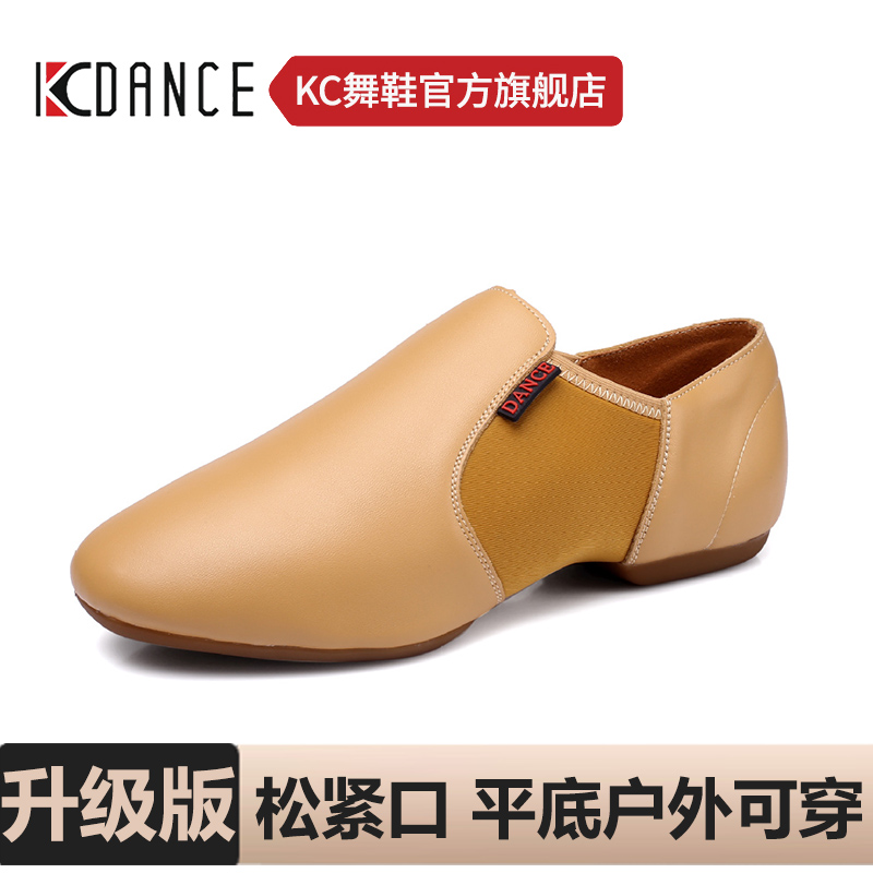 KCDANCE驼色黑色爵士跳舞鞋矮跟男女舒适平跟室外广场轻便舞鞋