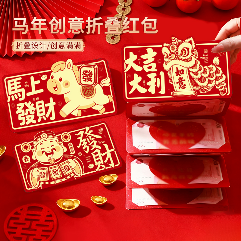 马年创意折叠红包家用卡通新款个性利是封中国风新年春节压岁包