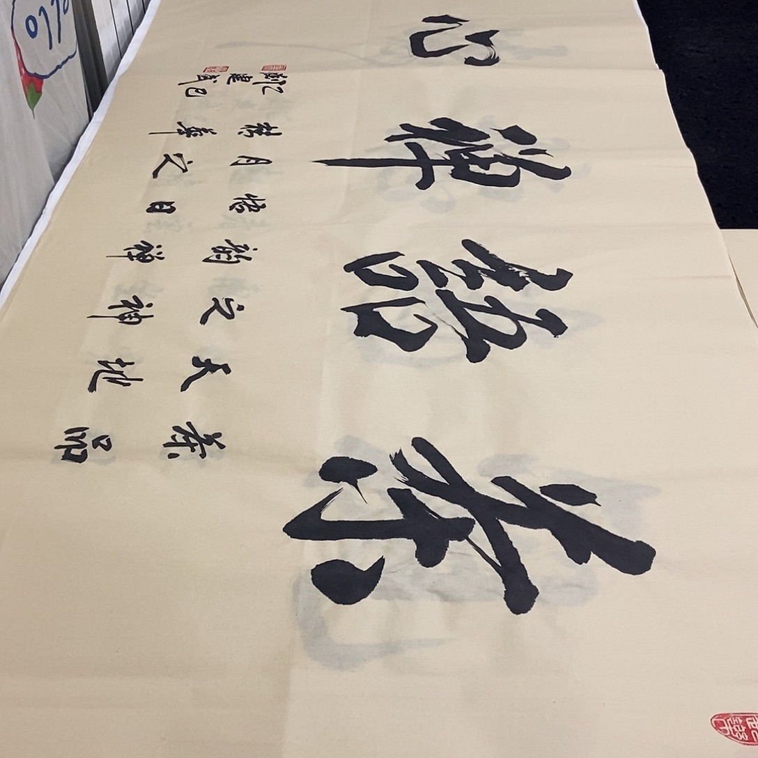 书法老师精品书法