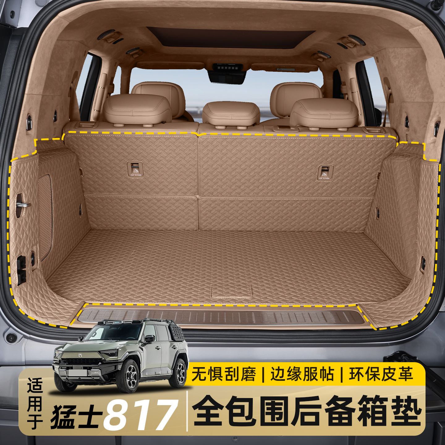 适用东风猛士M817后备箱垫全包围尾箱垫脚垫背靠垫内饰用品改装件