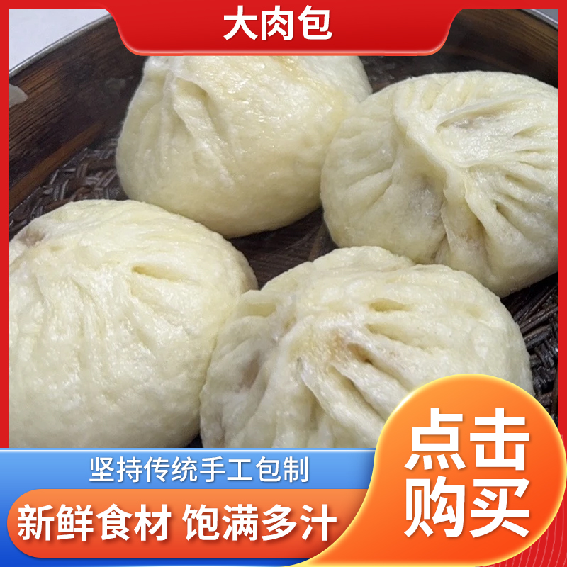 大肉包60个一箱包邮