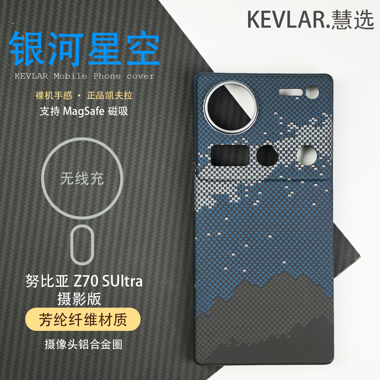 适用于努比亚Z70SUltra摄影版芳纶纤维简约细纹凯夫拉磁吸手机壳