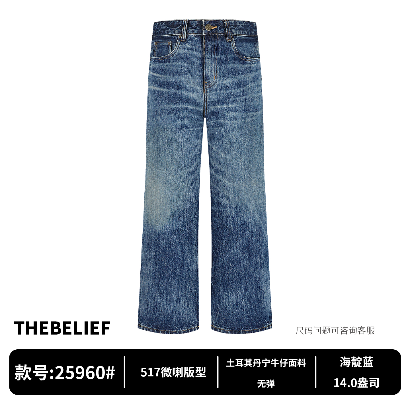 25960#进口土库曼斯坦面料激光水洗海靛蓝517微喇版型男款牛仔裤