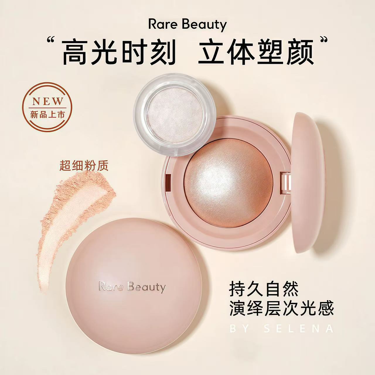 【进口原装】RareBeauty赛琳娜丝滑小灯泡高光提亮爆闪小猴子推荐