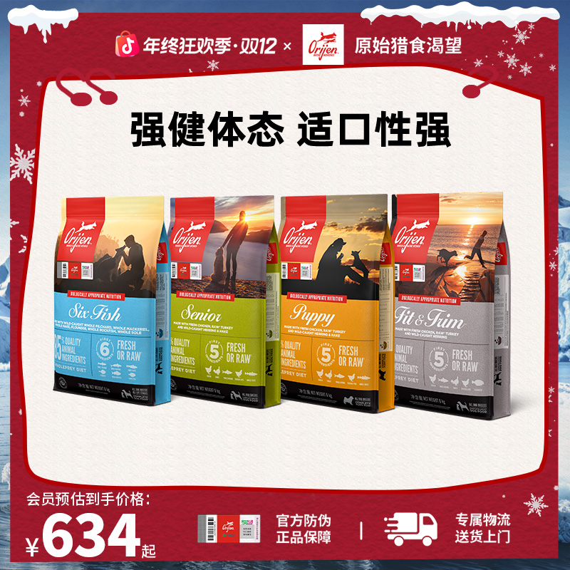 Orijen渴望六种鱼/高龄犬/低卡减肥/幼年犬无谷营养狗粮 6KG DB