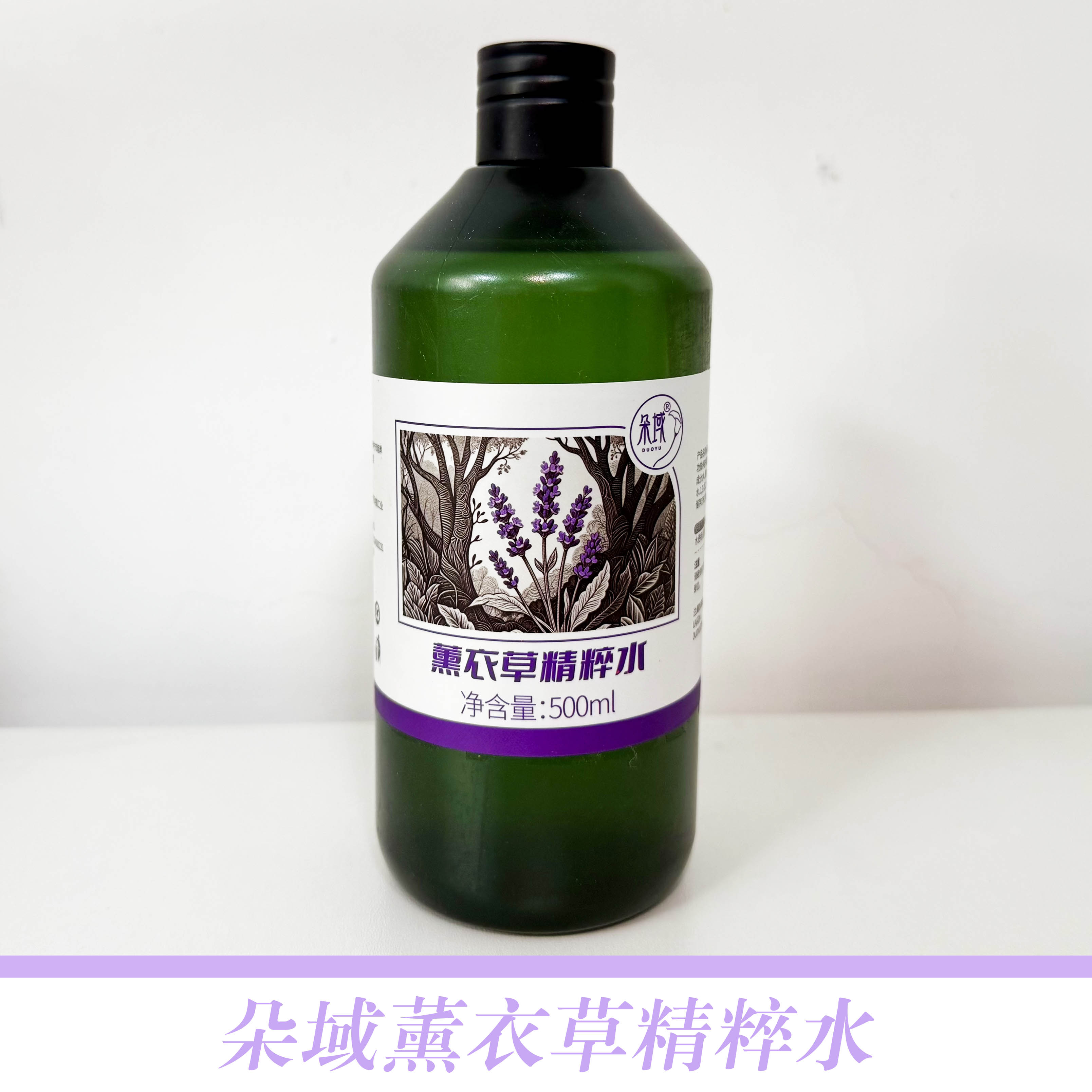 朵域薰衣草精粹水