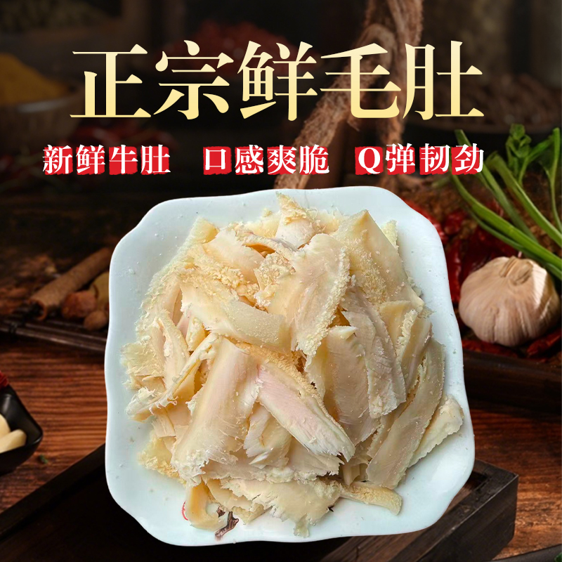 顺丰包邮牛肚新鲜冷冻牛大肚片精选毛肚涮凉拌爆炒 固形物含量99