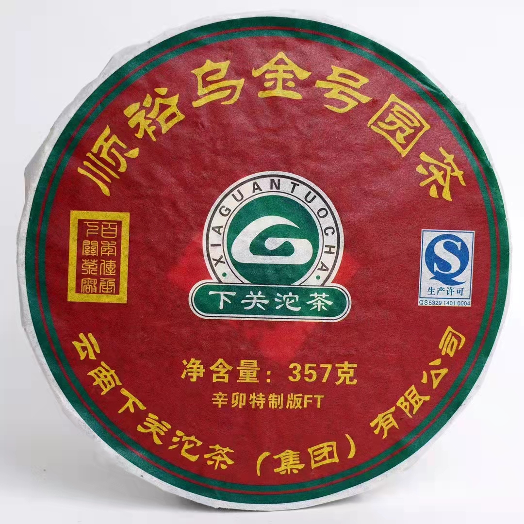 【拍1得2】2011年下关茶厂顺裕乌金号铁饼松烟香陈年生茶357g