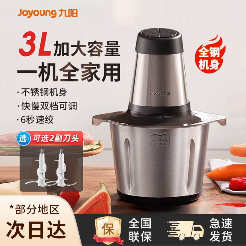 九阳家用绞肉机电动小型搅拌机打馅碎菜碎肉多功能3L大容量碎肉机