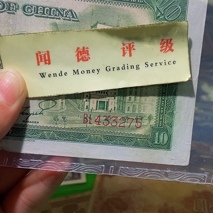 退市老纸币品相如图看好再买
