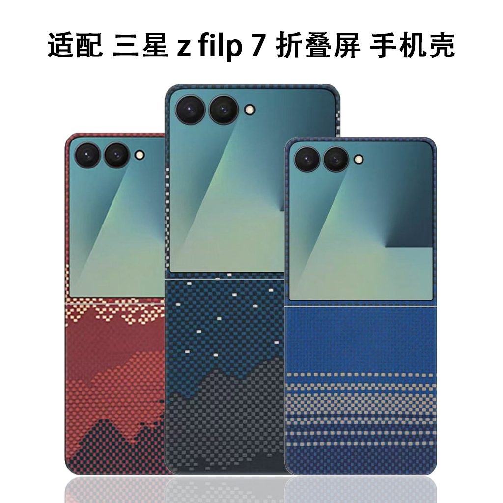 适用于三星zfilp7正品凯夫拉折叠屏全包手机壳磁吸保护套超薄设计