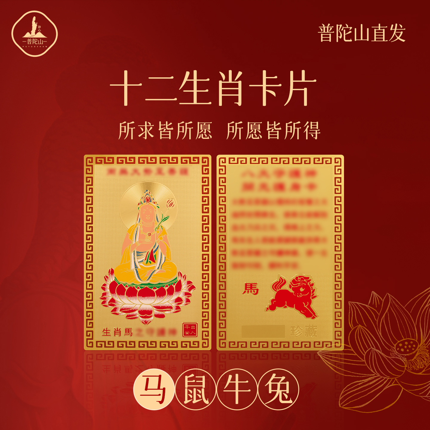 普陀山2026马年金属卡片马鼠牛兔太岁卡片手机贴女护身符饰品礼物