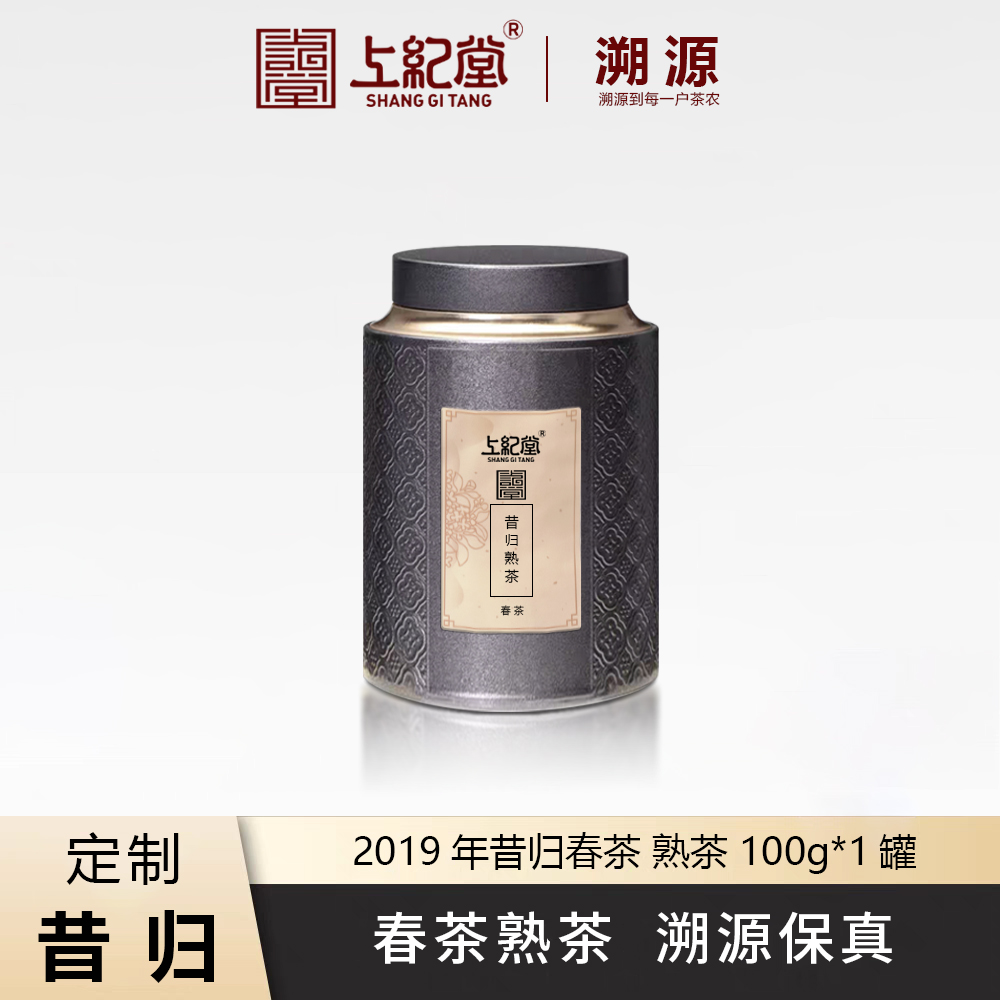 上纪堂溯源 2019年昔归春茶熟茶 普洱茶 熟茶 散茶