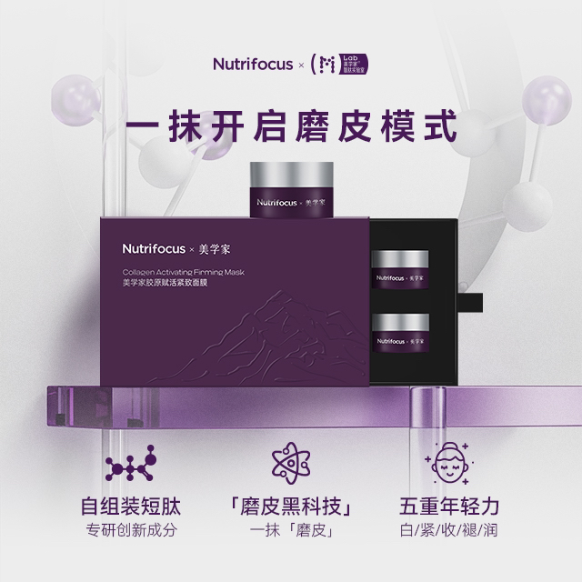 静姐优萃馥美学家睡眠正装涂抹面膜磨皮神器自主装短肽42g