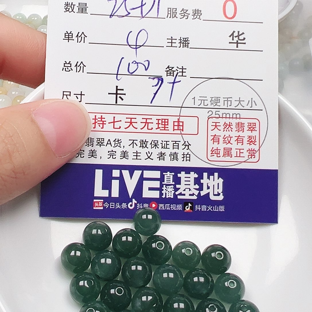 P***姐翡翠散珠多样性发货