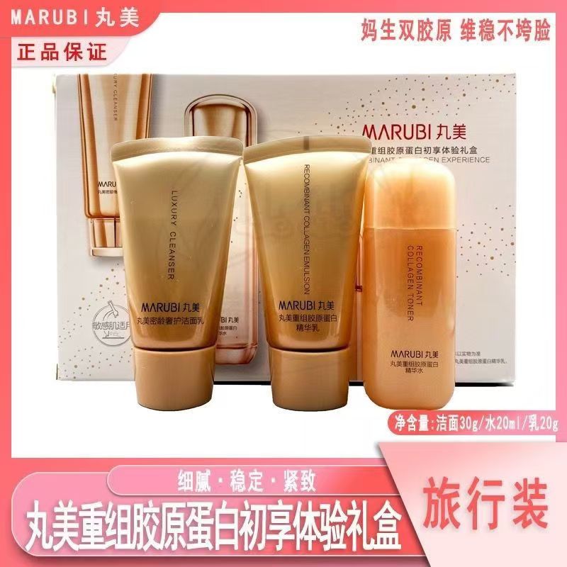 丸美重组胶原蛋白体验装礼盒小样保湿提拉紧致淡纹淡化细纹旅行装