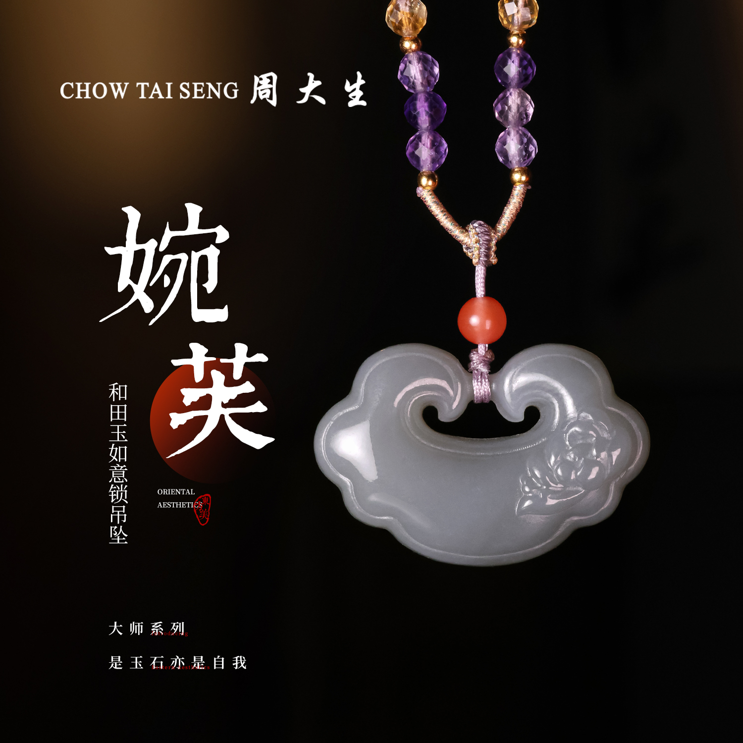 【周大生玉石旗舰店】天然和田玉烟紫如意锁吊坠国风气质玉坠项链