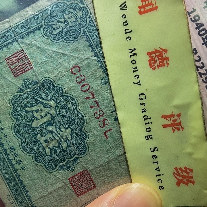退市老纸币品相如图看好再买