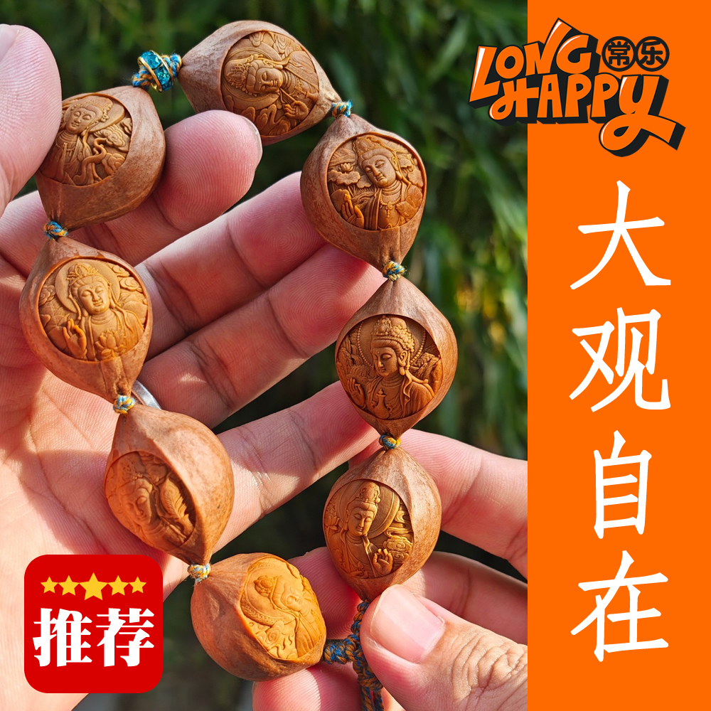 【大观自在】若水监制苏工南工舟山橄榄核雕男女文玩手串CL508033