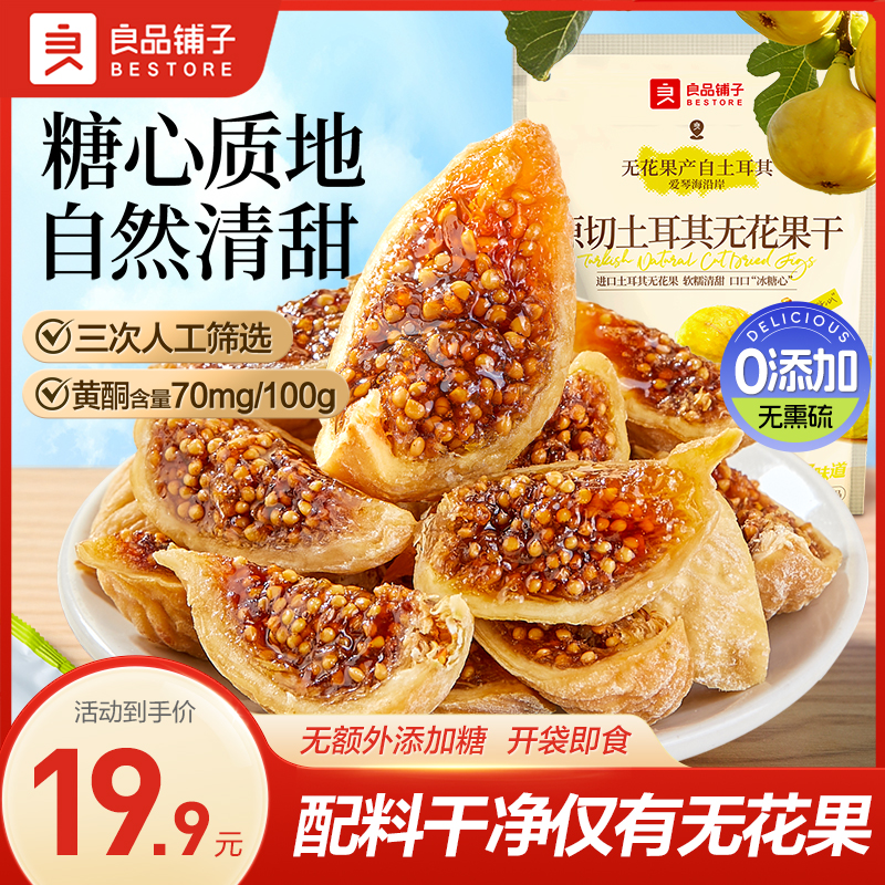 良品铺子原切土耳其无花果干90g原色原味新鲜水果干解馋休闲零食商品图