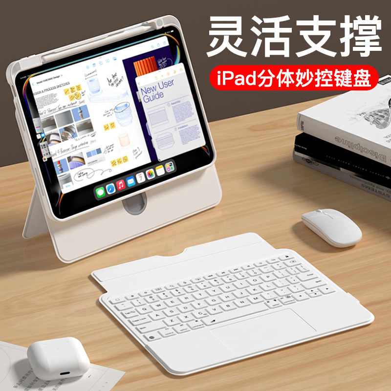 可磁吸拆分体旋转妙控键盘保护支架pro适用ipadipad保护壳