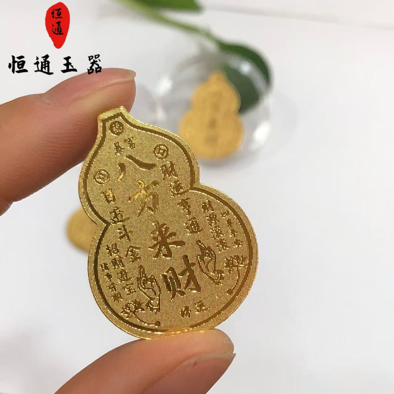 含金工艺品含金八方来财葫芦手机贴  c3-28