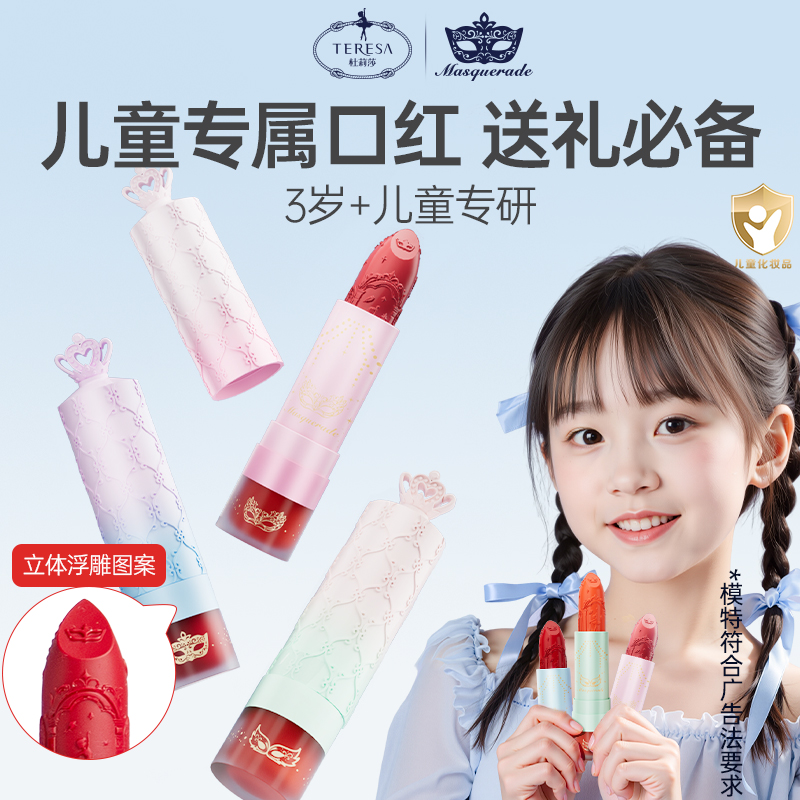 杜莉莎假面舞会系列唇膏专用口红唇膏适合舞台演出的化妆品
