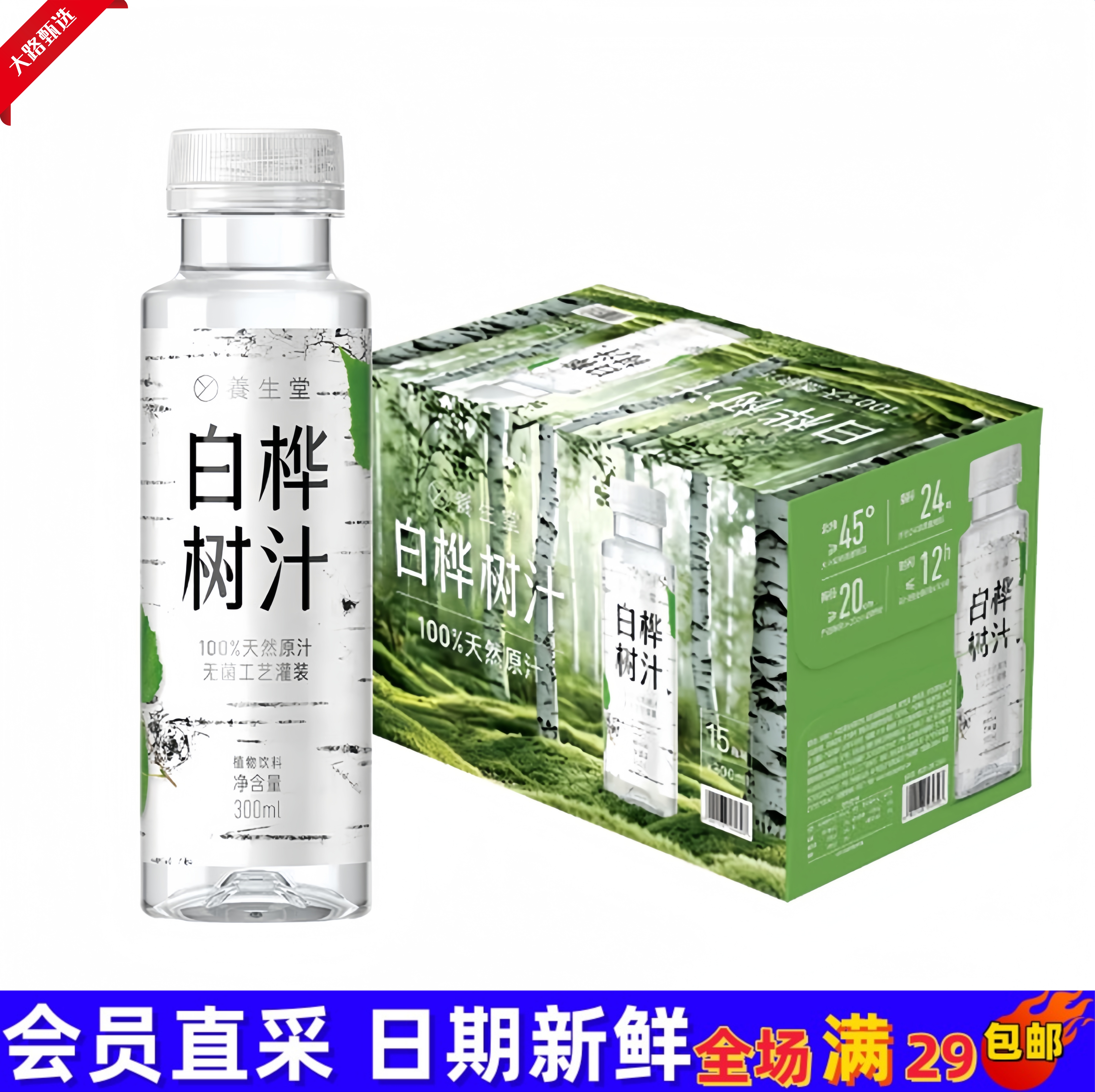 【山姆会员超市新品分装】白桦树汁植物饮料天然原汁饮品（尝鲜）