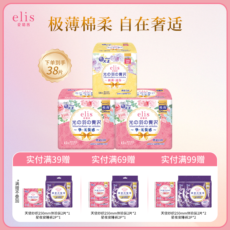 【日用组合】elis爱璐茜光羽奢适超薄透气棉柔250mm+180mm