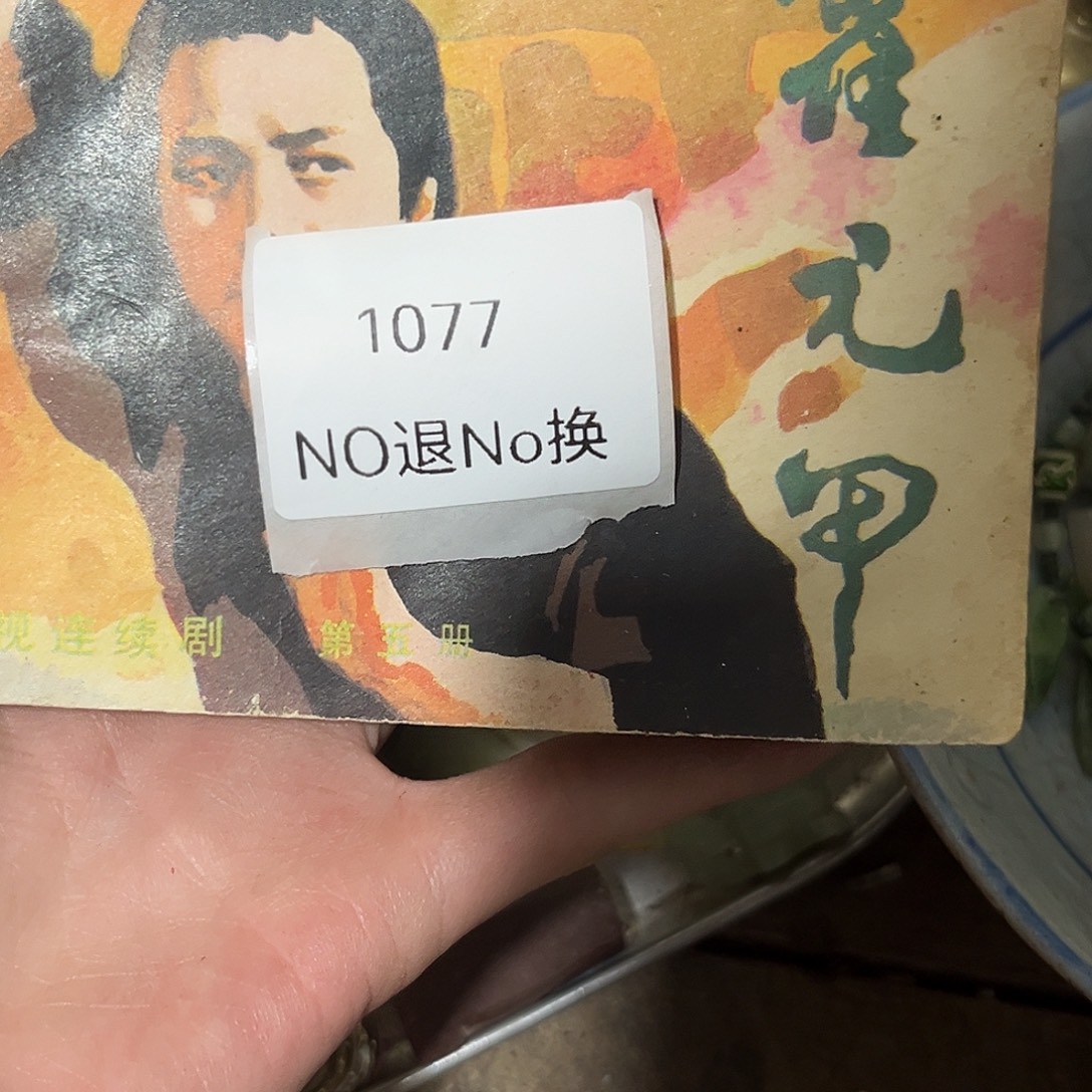 虎***1瓷片1077号工艺品