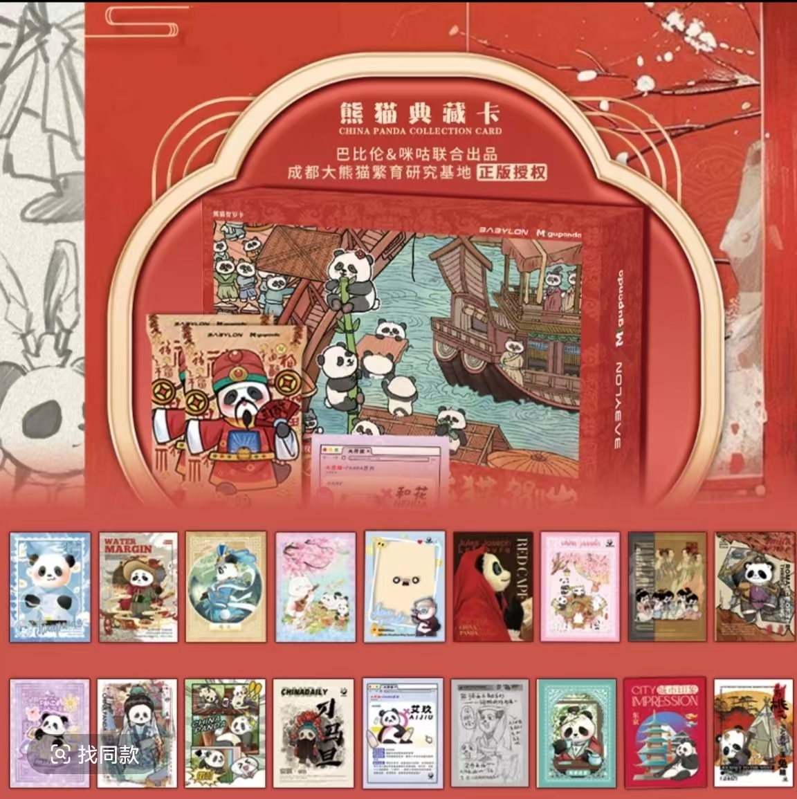 【马婶拆卡】【叠叠】巴比伦熊猫卡牌 盲盒收藏卡牌（代拆）