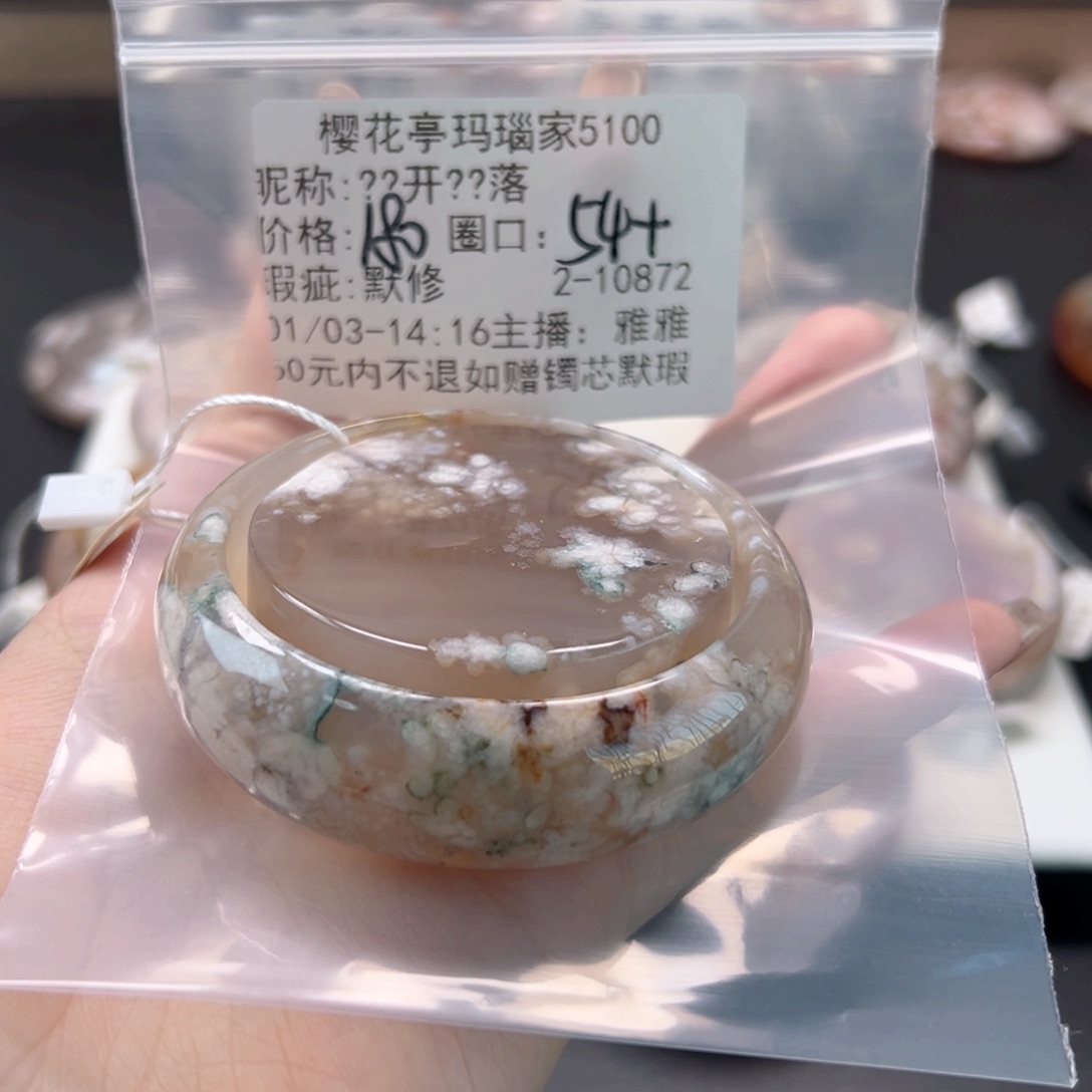 ****落玛瑙/玉髓未镶嵌手镯