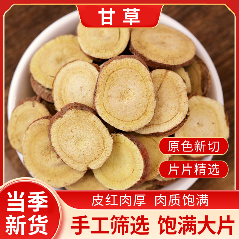正宗新货红皮甘草手工精选大片无硫卤料增香提鲜调味料食用农产品