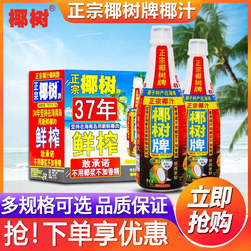 正宗椰树椰汁1.25L椰奶鲜榨椰子汁海南特产植物蛋白饮料