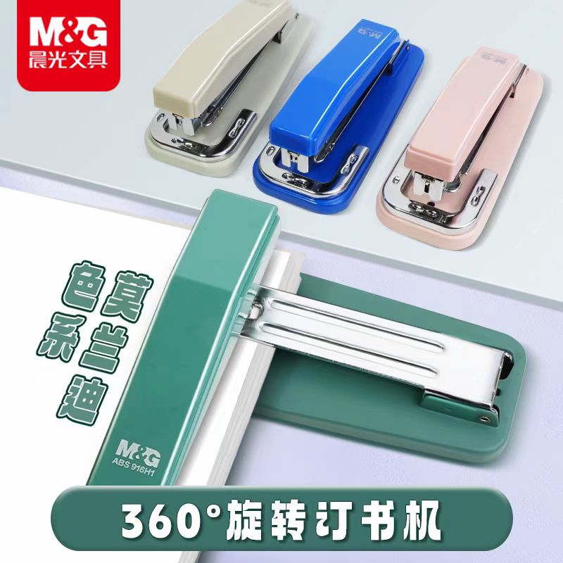 M&G/晨光916JC-360度旋转订书机1个-粉色