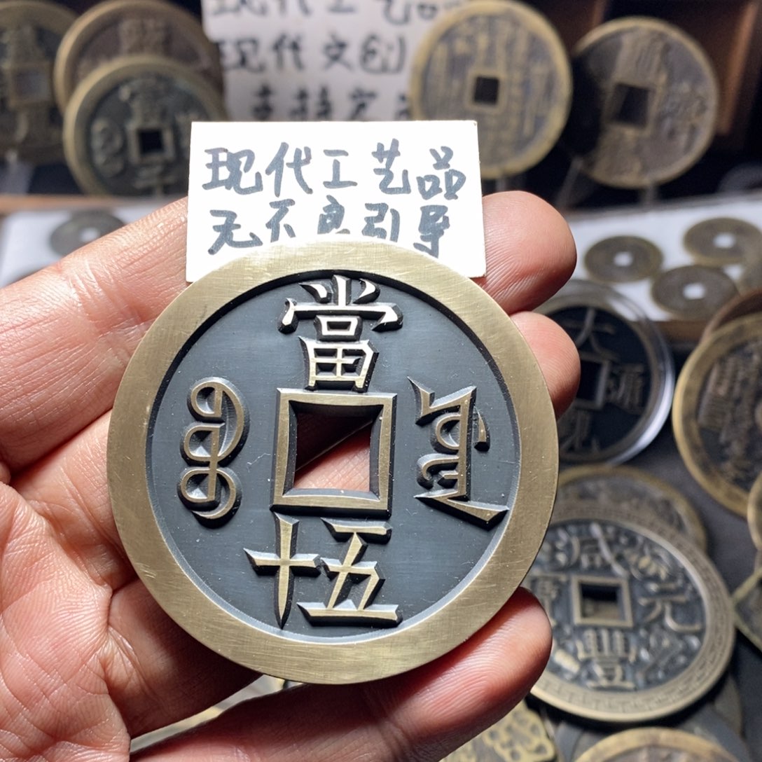 铜搁*现代工艺品当五十