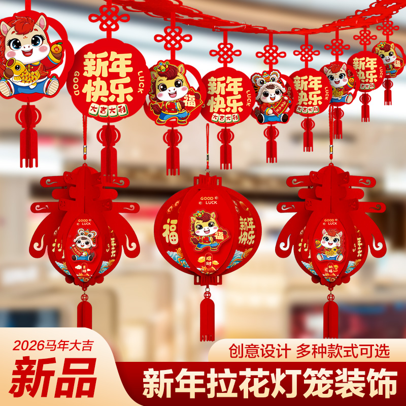 2026马年装饰品拉花挂件幼儿园教室商场过年春节商用场景布置挂饰