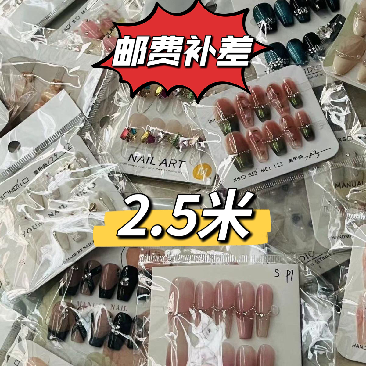 【补邮费】穿戴甲 下单备注编码