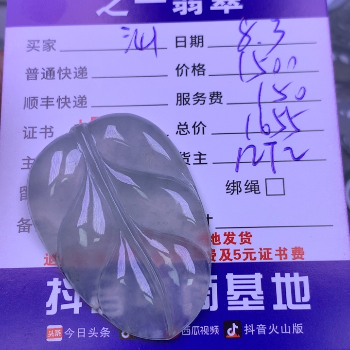 翡翠未镶嵌颈饰汕****姐