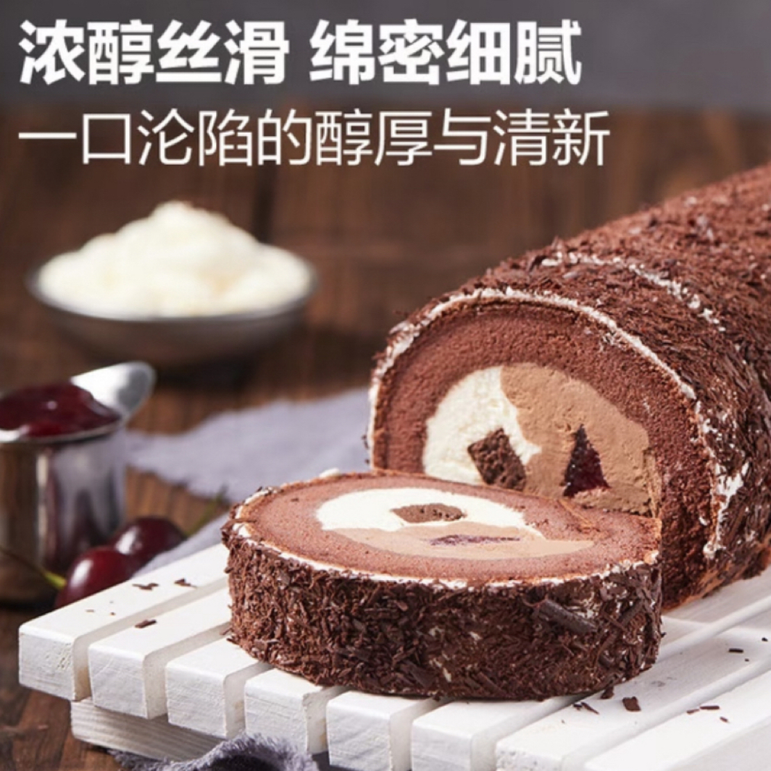 山姆分装【黑森林瑞士卷】4片装