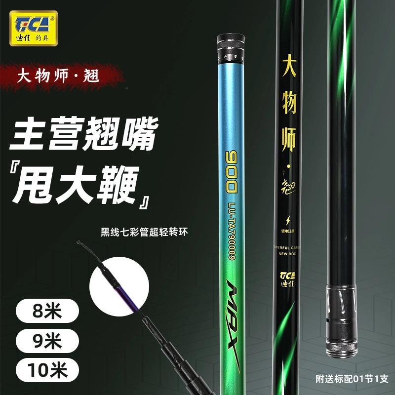 迪佳大物师翘甩大鞭翘嘴专用竿碳素10米鲢鳙超细锥度大钓重大物竿