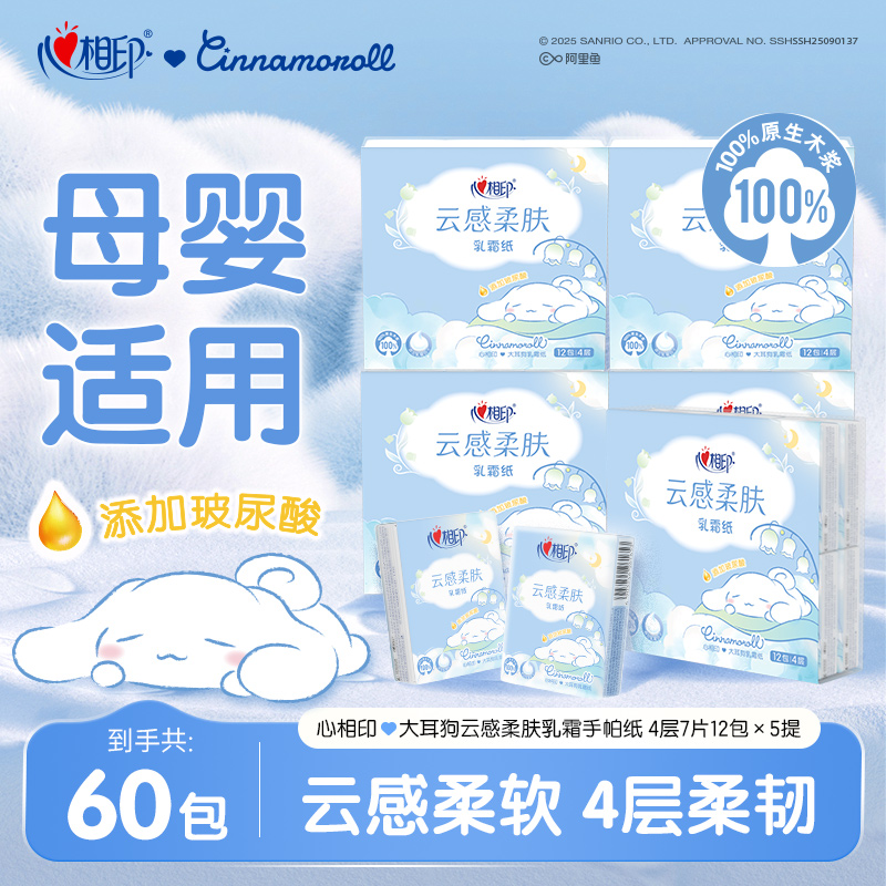 心相印手帕纸三丽鸥大耳狗乳霜纸4层7片12包5提鼻炎救星婴儿适用C