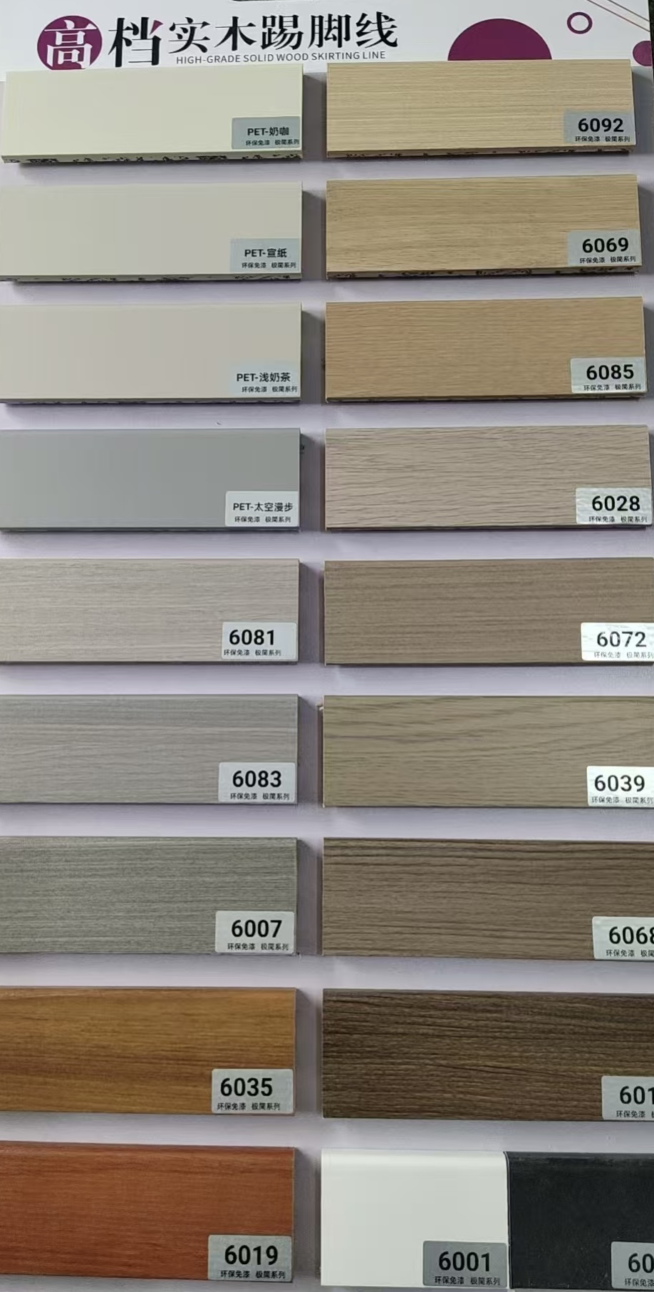 高级环保实木踢脚线